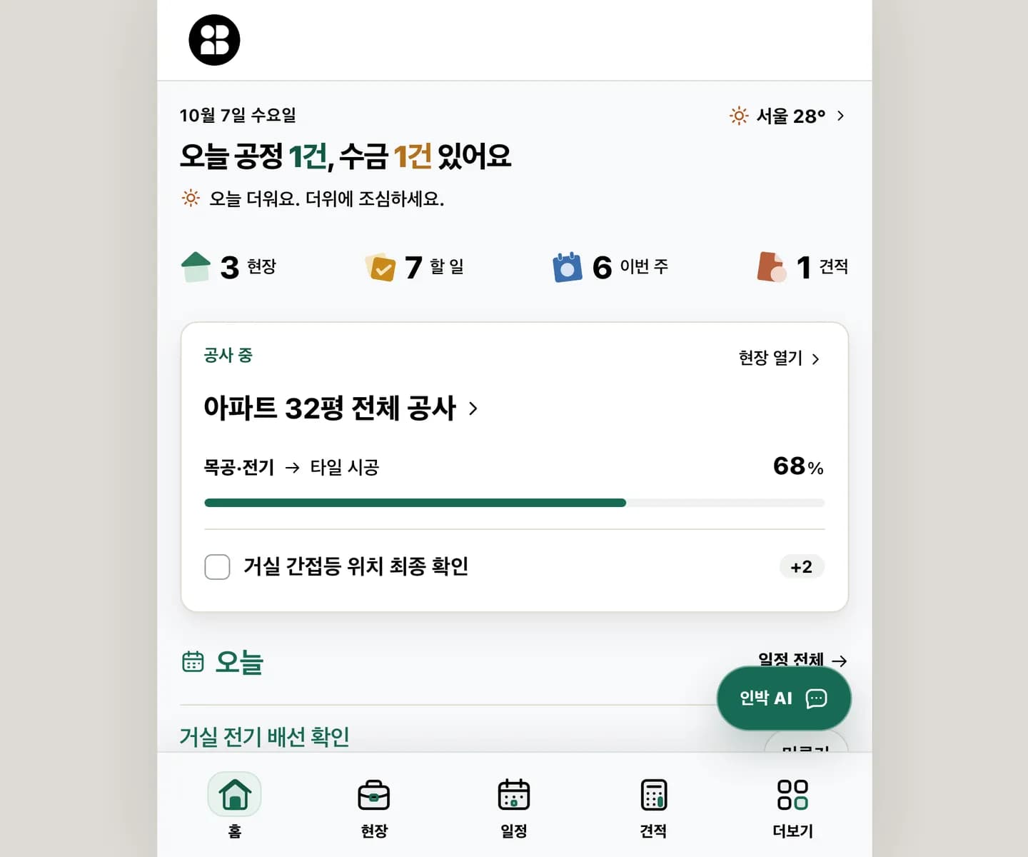 오늘 할 일과 현장 상태를 보여주는 인박 Pro 홈 화면. 샘플 공사를 넣었습니다.